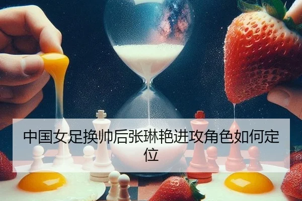 zhong-guo-nv-zu-huan-shuai-hou-zhang-lin-yan-jin-gong-jue-se-ru-he-ding-wei-2-649.jpg